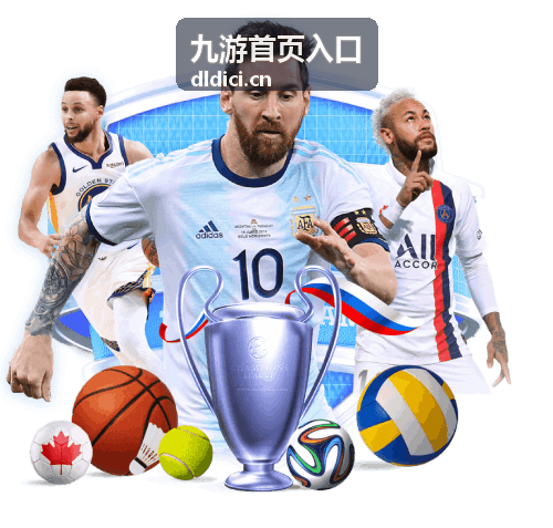 九游首页入口的入口指引频道封面