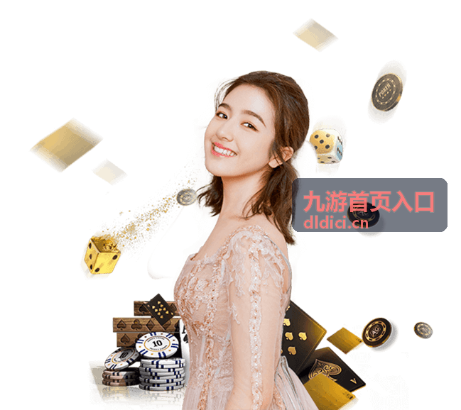 九游首页入口的热门专题频道封面